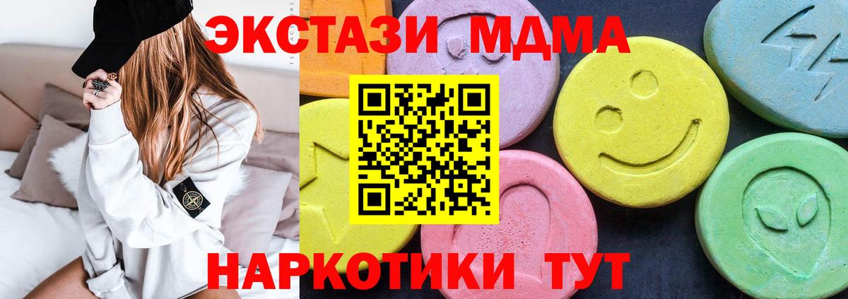 МДМА  Вход с VPN  MDMA кристаллы  Полевской  МДМА молли 