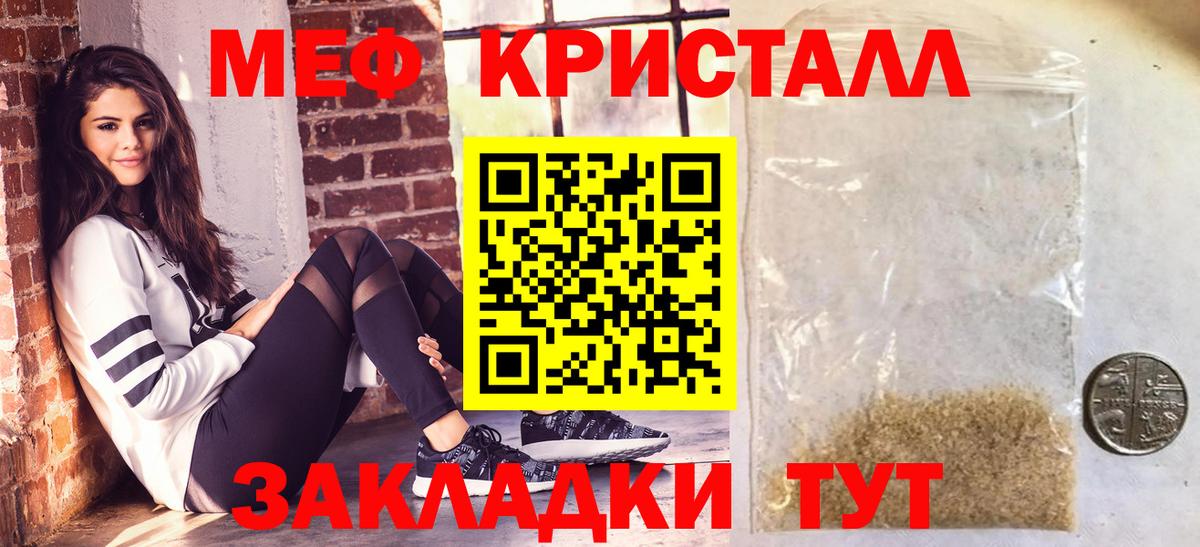 Меф мяу мяу кристаллы Полевской