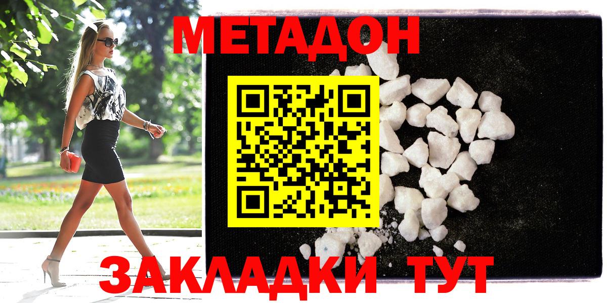 Метадон кристалл  Вход с VPN  Полевской  Метадон VHQ 