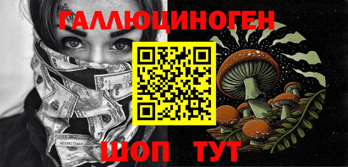 Галлюциногенные грибы ЛСД Полевской
